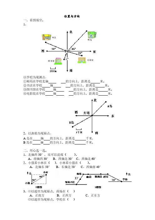 人教版小学数学四年级下册位置与方向练习题 .pdf