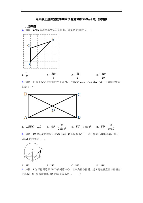 九年级上册保定数学期末试卷复习练习(Word版 含答案)