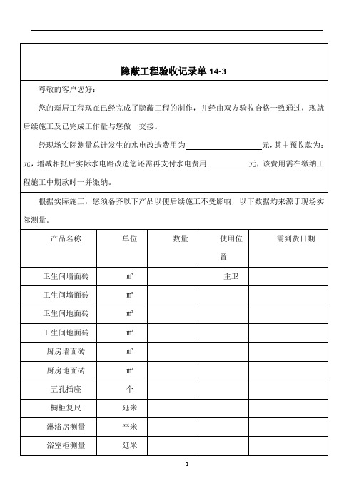 水电隐蔽工程验收记录单