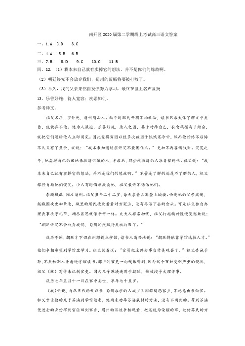 南开区2020届线上考高三语文答案