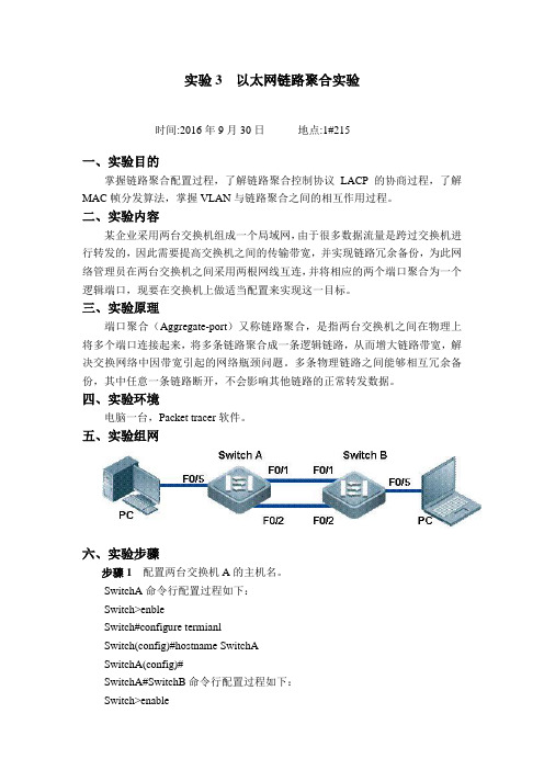 生成树协议实验