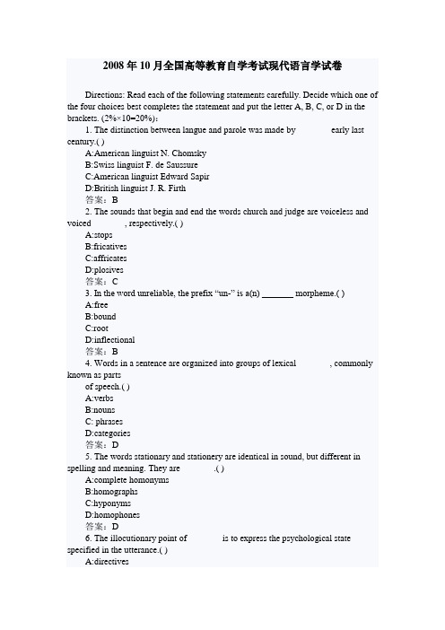 全国2008年10月高等教育自学考试现代语言学试卷