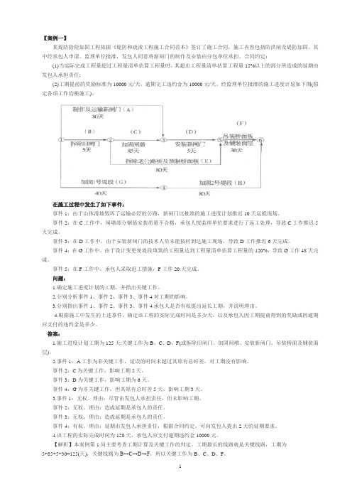 二建   水利实务  各种案例题收集