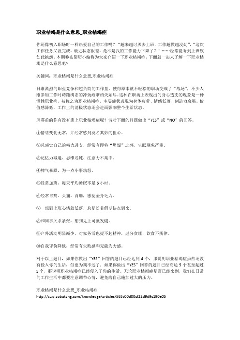 职业枯竭是什么意思_职业枯竭症