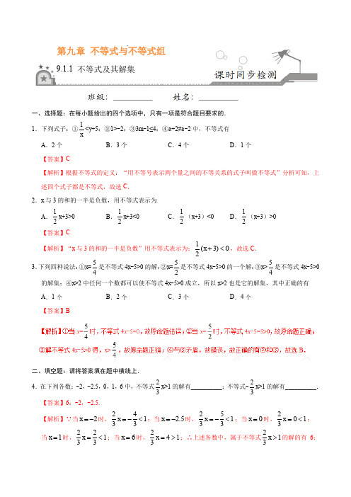 9.1.1 不等式及其解集-七年级数学人教版(解析版)