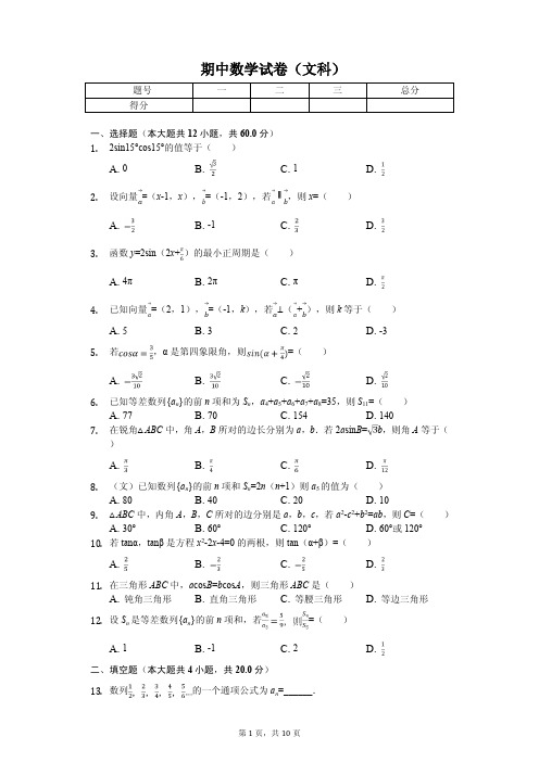 2020年宁夏石嘴山市高一(下)期中数学试卷解析版(文科)