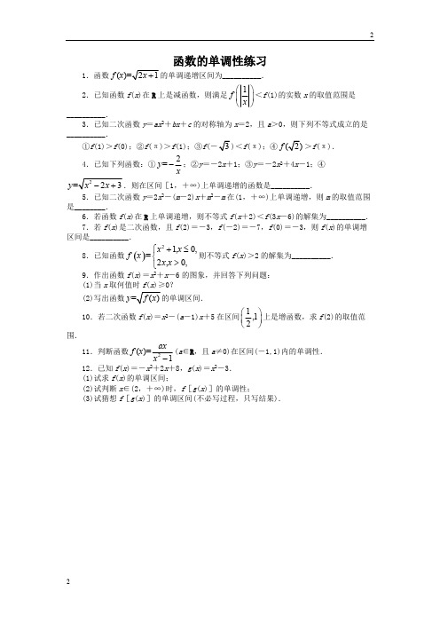 江苏省高一数学苏教版必修1课后训练：2.2 函数的单调性第1课时 Word版含解析