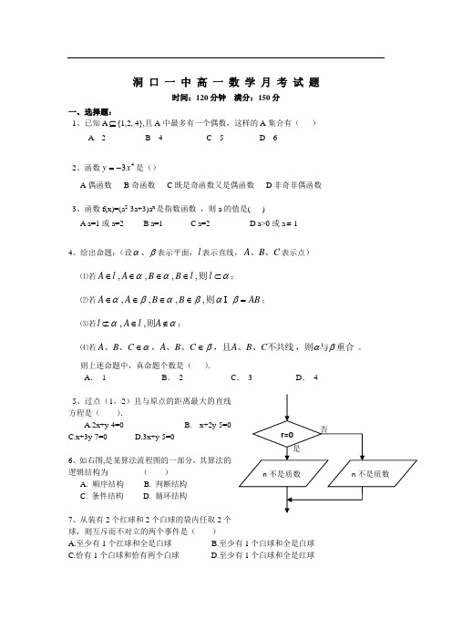 湖南省洞口一中1112学年下学期高一3月月考数学(附答案)