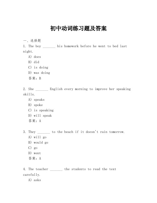 初中动词练习题及答案