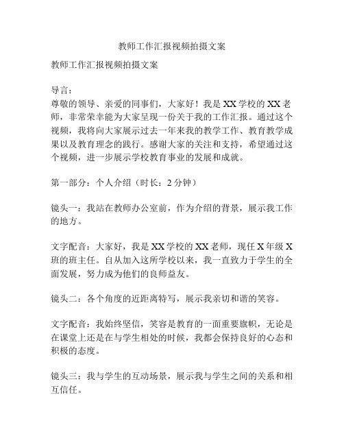 教师工作汇报视频拍摄文案