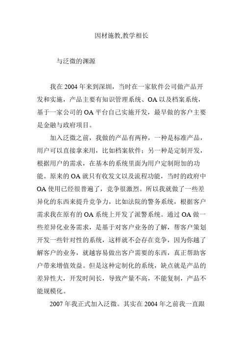 因材施教,教学相长