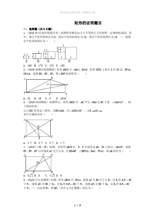 矩形的性质与判定典型例题