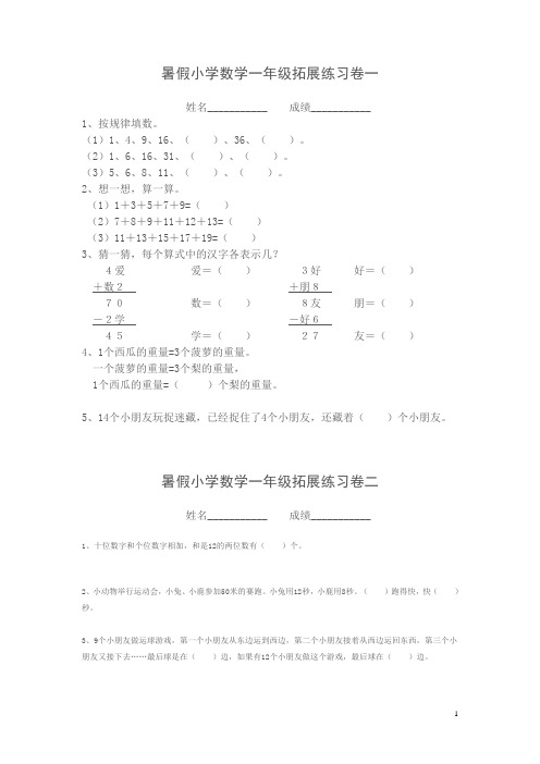 暑假小学数学一年级拓展练习卷