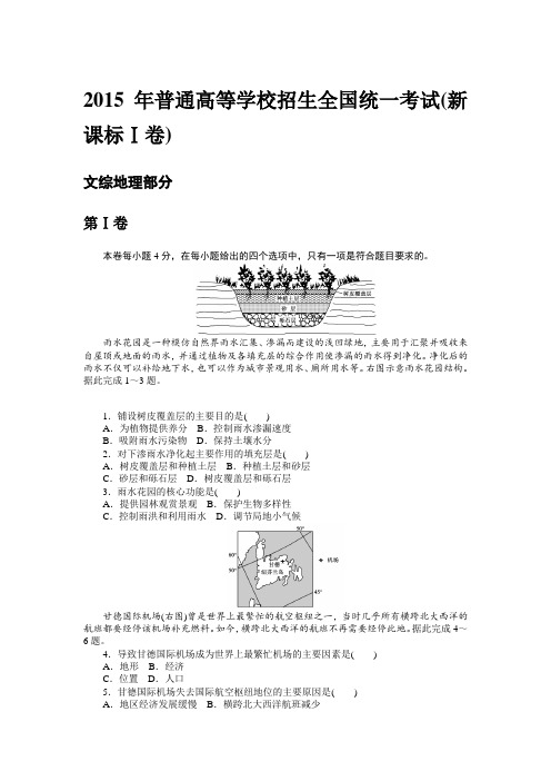 2015年普通高等学校招生全国统一考试(新课标Ⅰ卷)