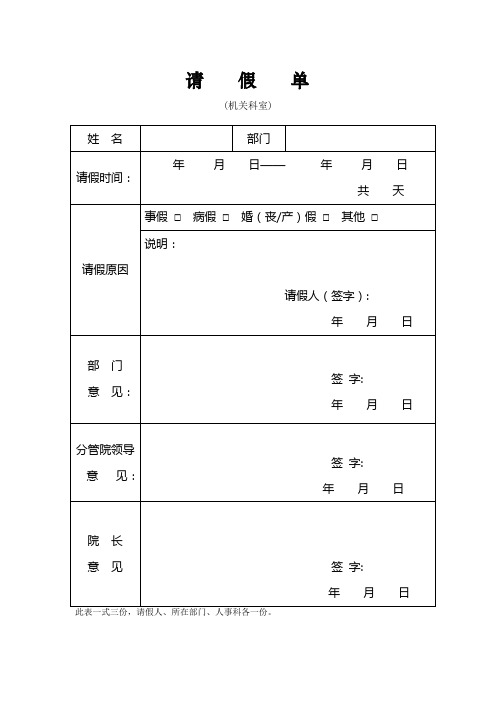 请假审批(备案)表