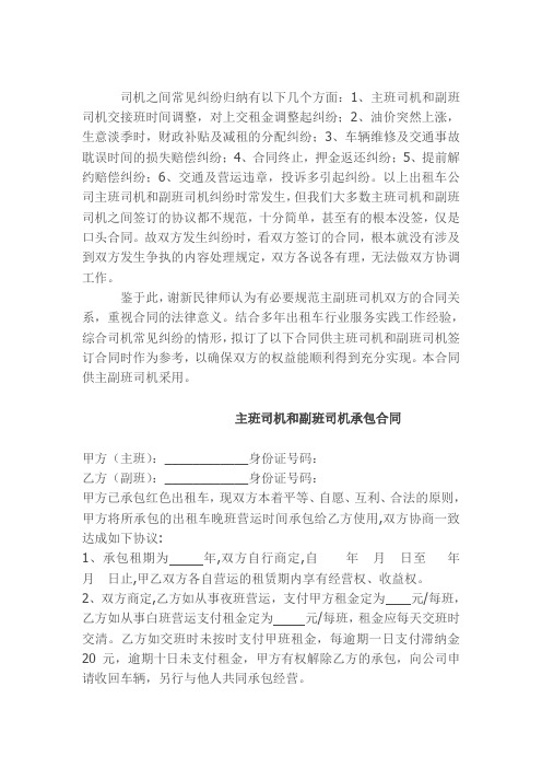 出租车公司主副班司机承包合同