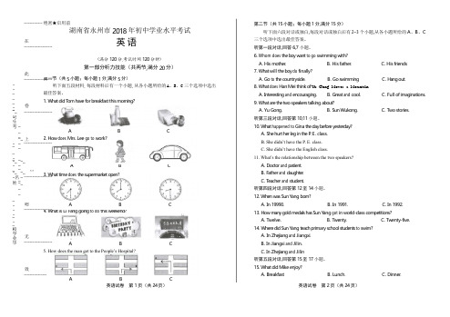 2018年湖南省永州市中考英语试卷(含答案与解析)