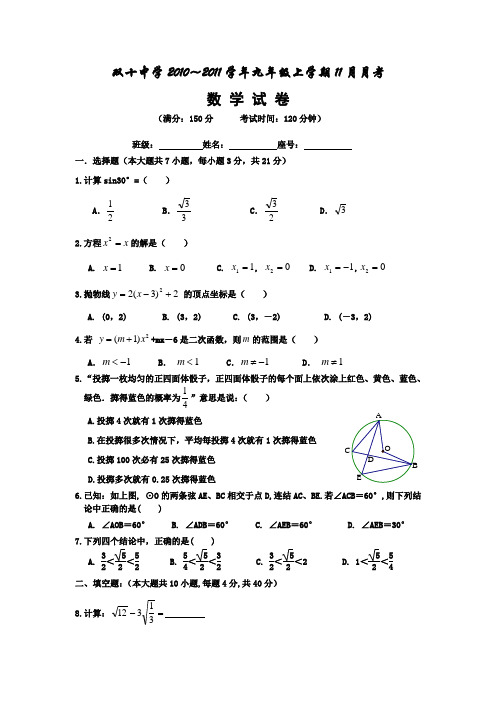 11月月考试卷