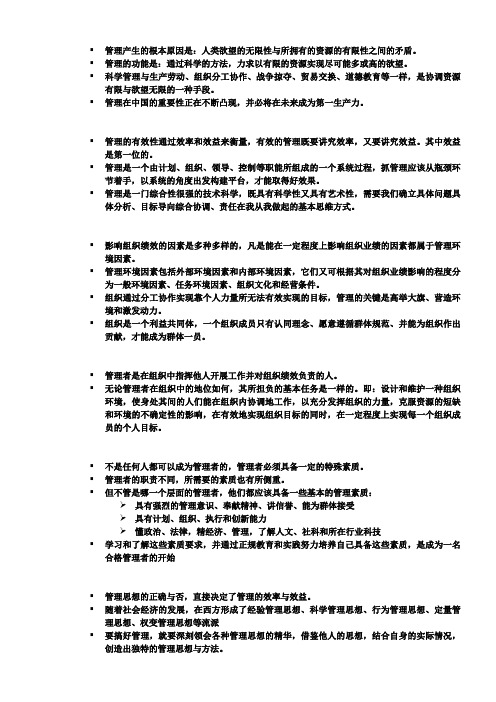 管理学复习笔记(邢以群版)