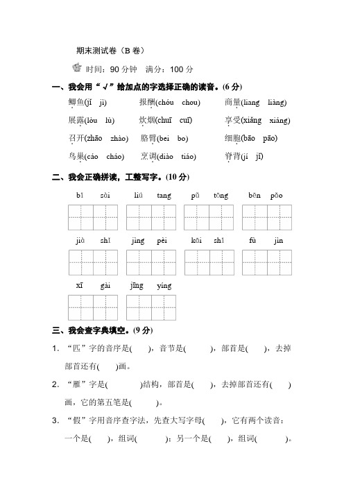 长春版三年级语文长春上册期末测试卷(B卷)