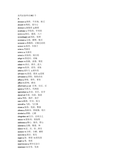 高考必备单词985个