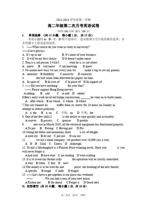 高二第一学期第二次月考试题