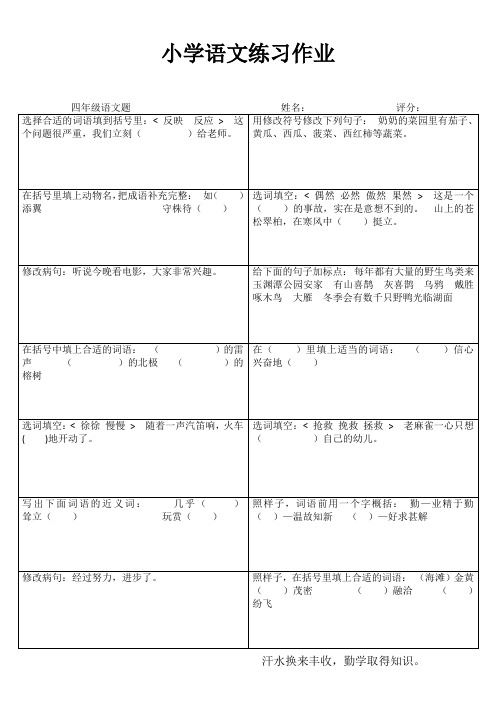 小学四年级语文轻松课后练习I (44)