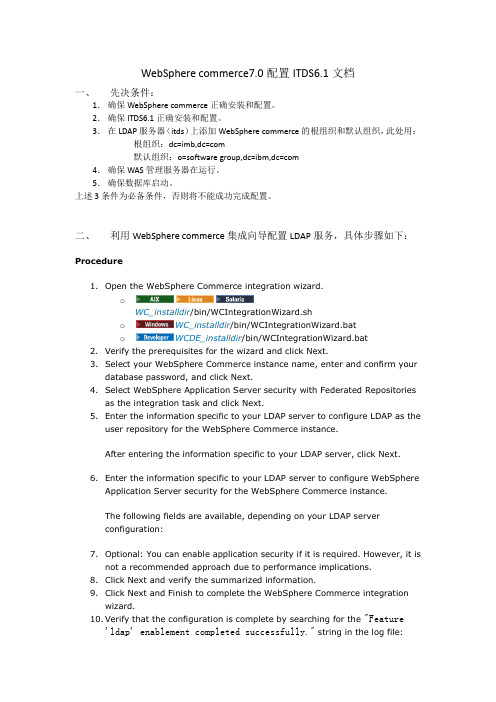 Websphere Commerce7.0配置LDAP(ITDS)步骤