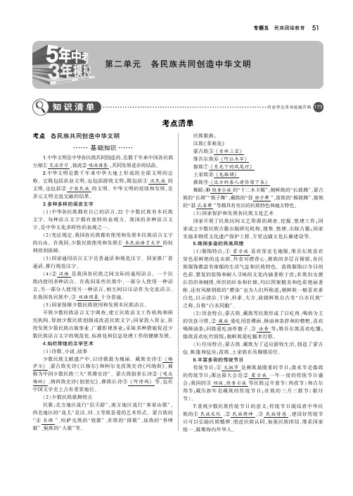 2019中考政治总复习民族团结教育第二单元各民族共同创造中华文明素材pdf