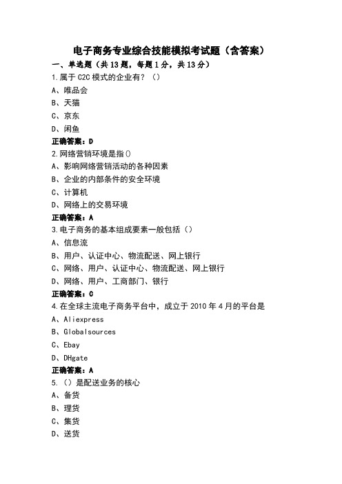 电子商务专业综合技能模拟考试题(含答案) (2)