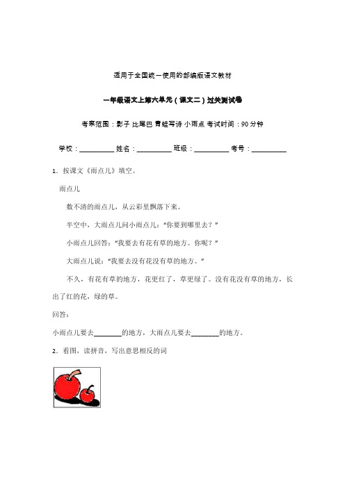 【最新】一年级上册语文试题-第六单元课文二过关检测卷含答案-人教部编版(11).doc