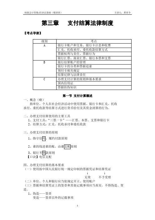 初级会计-第三章