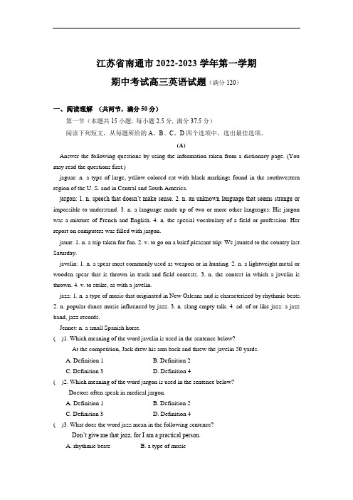 江苏省南通市2022-2023学年第一学期期中考试高三英语模拟试题(含答案)