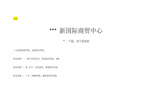 商业单页文案.pdf