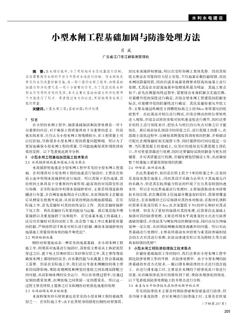 小型水闸工程基础加固与防渗处理方法