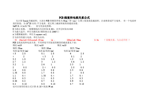 线宽与电流关系和线材规格