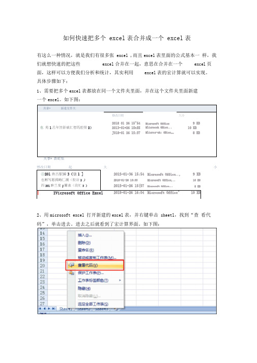 快速把多个excel表合并成一个excel表