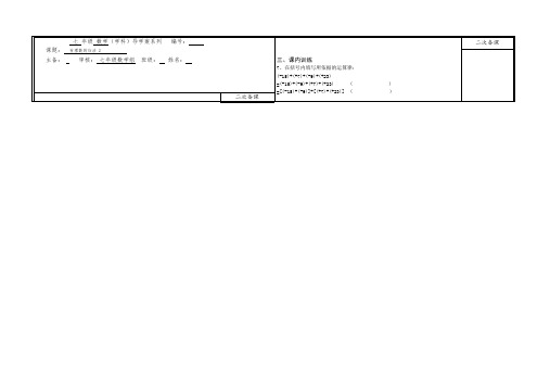 桃溪中学导学案模板(一页) 2