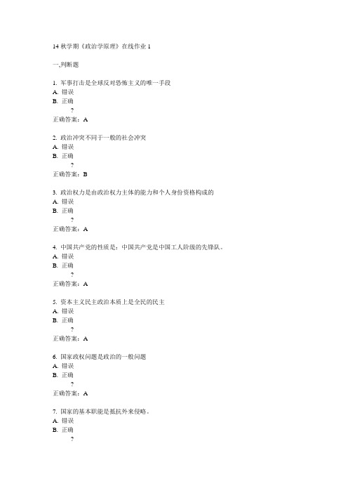 东大14秋学期《政治学原理》在线作业1答案