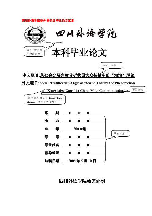 2.毕业论文范本(非外语类专业)