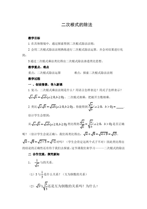 初中数学 教学设计：二次根式的乘法和除法  省赛一等奖