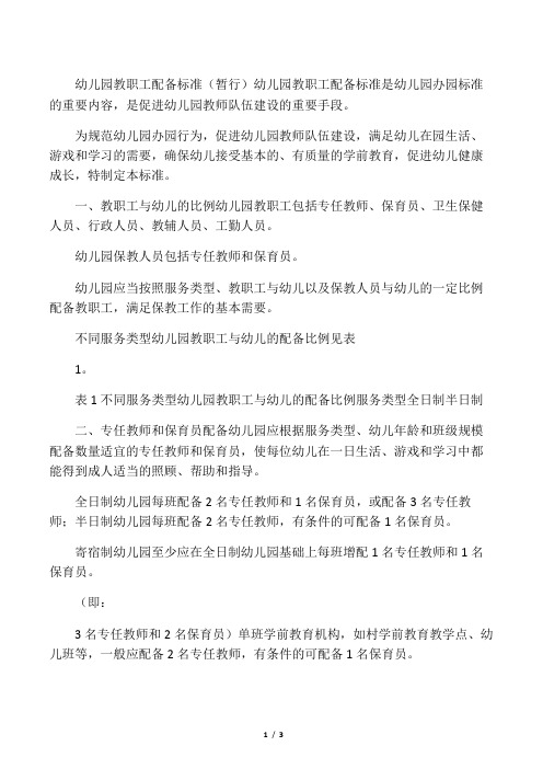 教师幼儿园标准配备