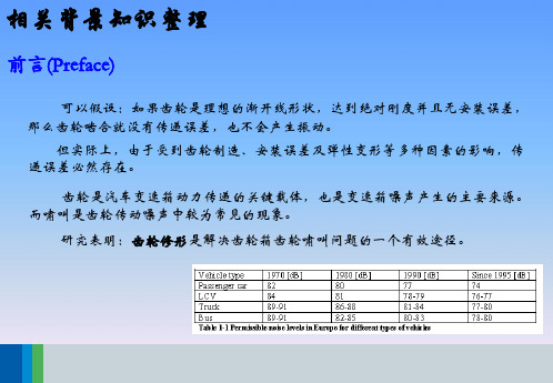 接触分析和修形综合应用kisssoft