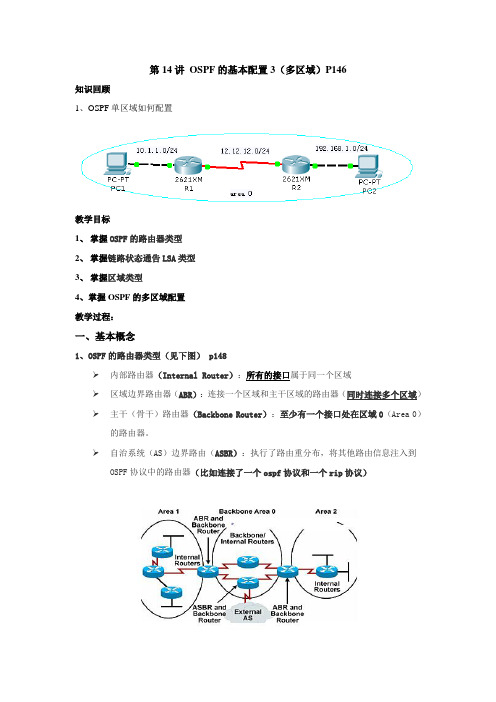 OSPF的基本配置3(多区域)