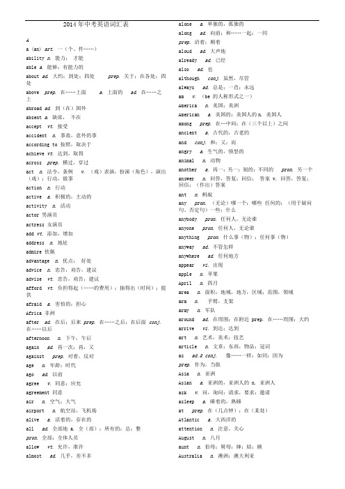 2014年中考英语词汇表