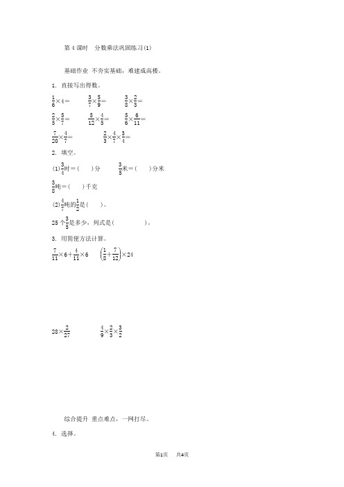 小学六年级数学2.1.4分数乘法巩固练习(1)练习题及答案