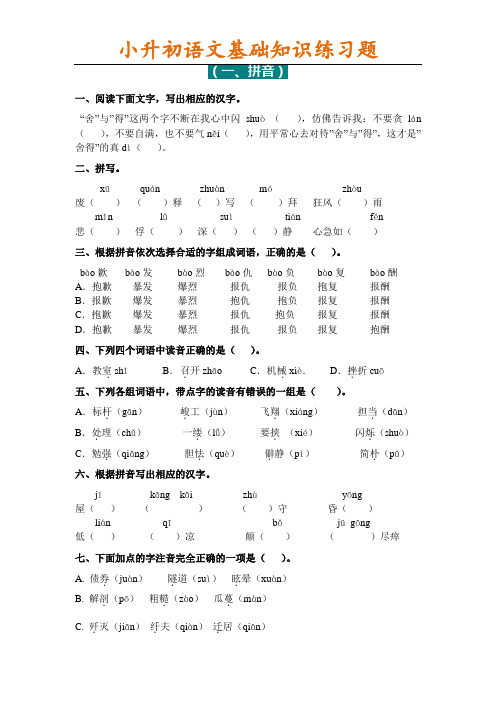 六年级下册语文基础知识专项练习题