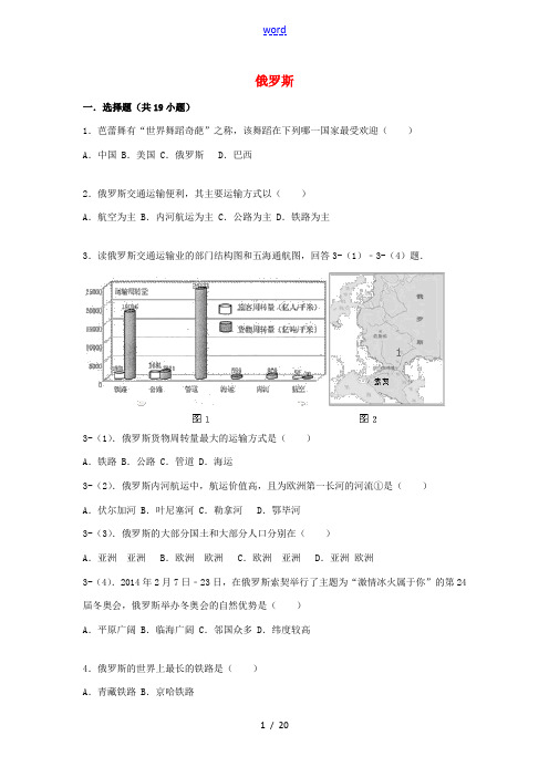 七年级地理下册 第七章 第四节 俄罗斯同步练习(含解析)(新版)新人教版-(新版)新人教版初中七年级