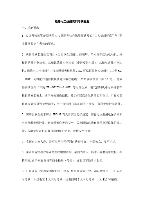 维修电工技能实训考核装置