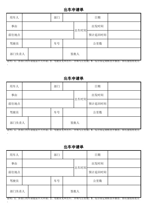 用车申请单